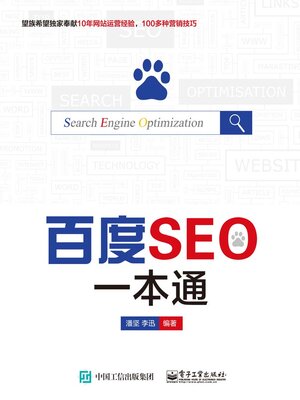 cover image of 百度SEO一本通